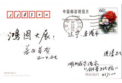 china-postcard.jpg